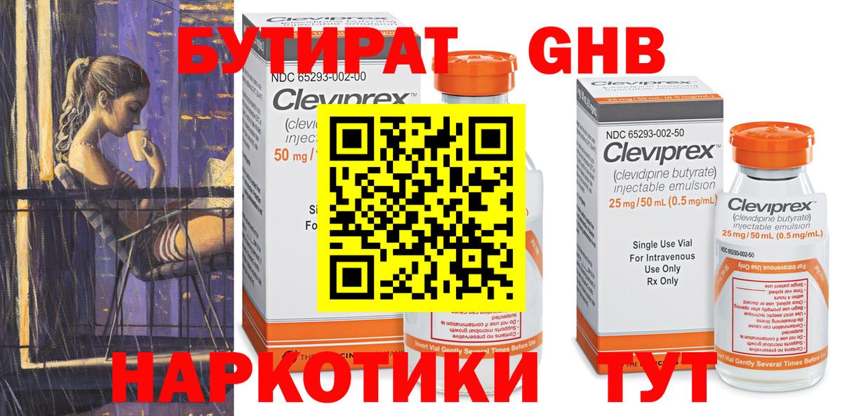 Бутират бутик Всеволожск