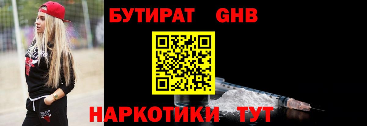 Бутират  Всеволожск  БУТИРАТ BDO 33% 
