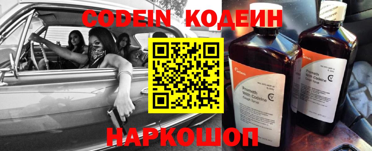 Кодеин напиток Lean (лин)  наркошоп  Кодеин напиток Lean (лин)  Всеволожск 