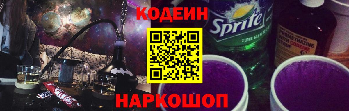 Кодеиновый сироп Lean напиток Lean (лин)  Вход с VPN  Всеволожск 