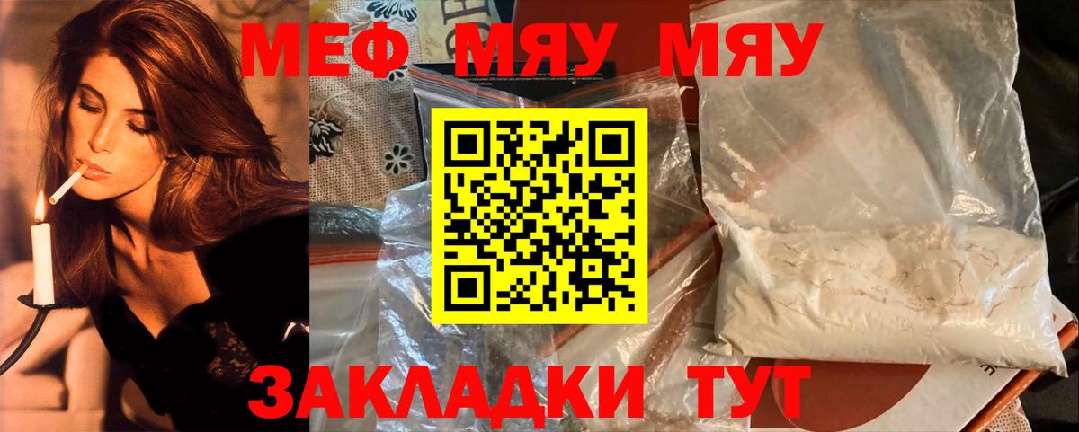 МЯУ-МЯУ мяу мяу  Меф mephedrone  магазин  наркотиков  Всеволожск  МЯУ-МЯУ 