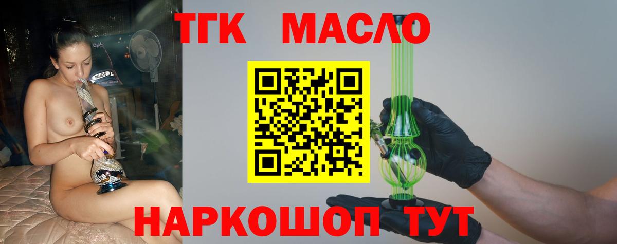 Дистиллят ТГК THC oil Всеволожск